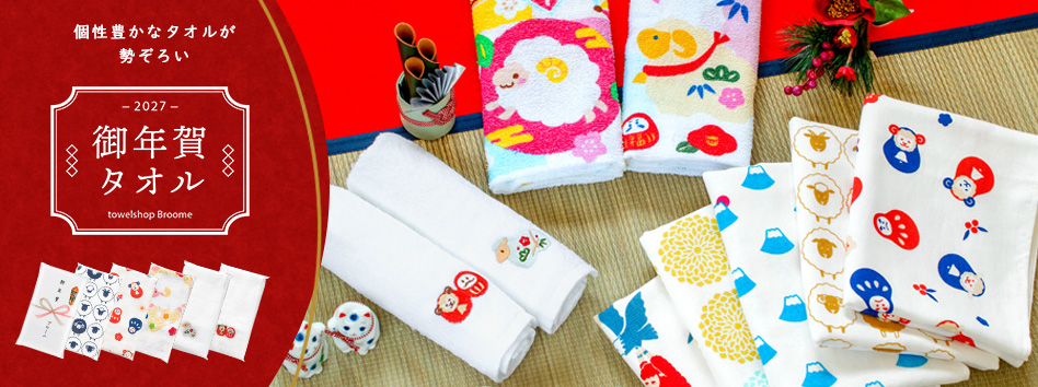 粗品 タオル 販促 年賀タオル 景品 ノベルティ のし 名入れ 国産 今治タオル