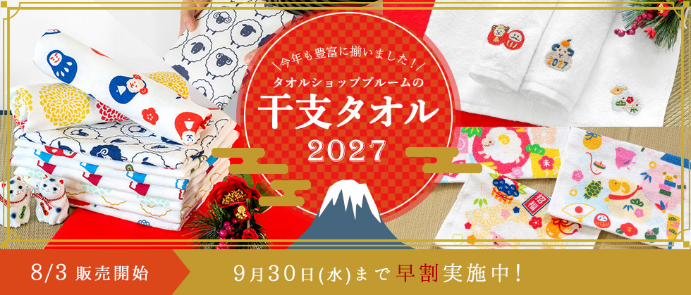 粗品 タオル 販促 年賀タオル 景品 ノベルティ のし 名入れ 国産 今治タオル