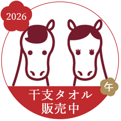干支タオル 粗品 お年賀 挨拶 タオル