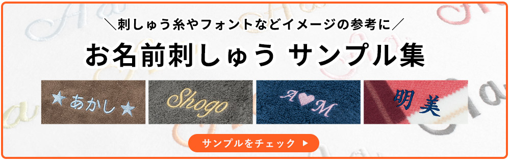 お名前 刺繍 タオル 刺繍 名入れ 日本製 バスタオル フェイスタオル ギフト 結婚祝い 出産祝い