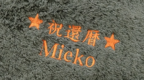 名入れ ギフト たおる タオル 今治タオル 名 刺しゅう オリジナル 刺繍 ギフト プレゼント プチギフト 贈る お祝い 贈り物 お返し 通販 祝い 名前入り 名前