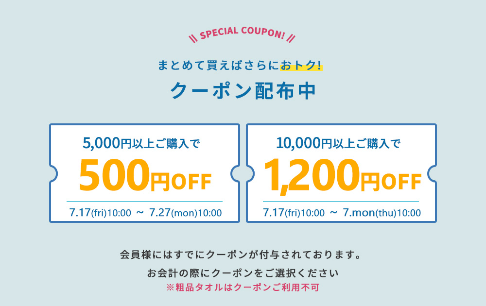 クーポン