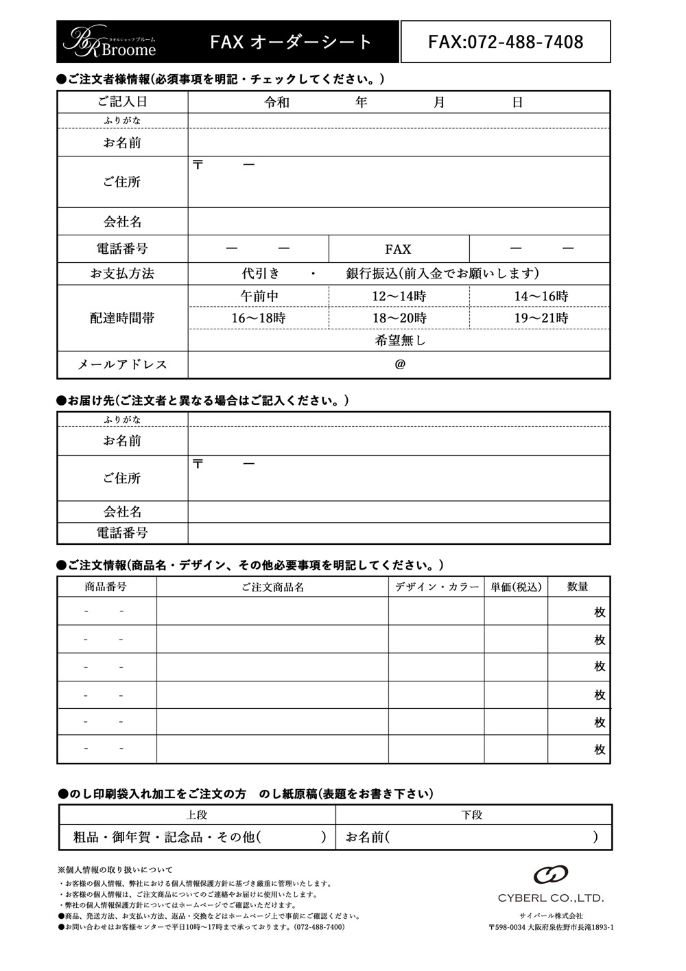 FAX注文について