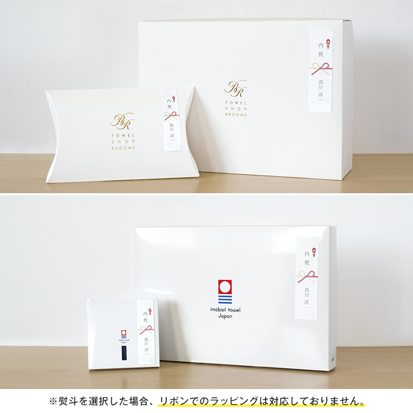 日本製 今治タオル タオル ギフト プレゼント 贈り物 熨斗 のし 短冊のし