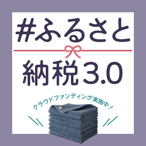 干支タオル