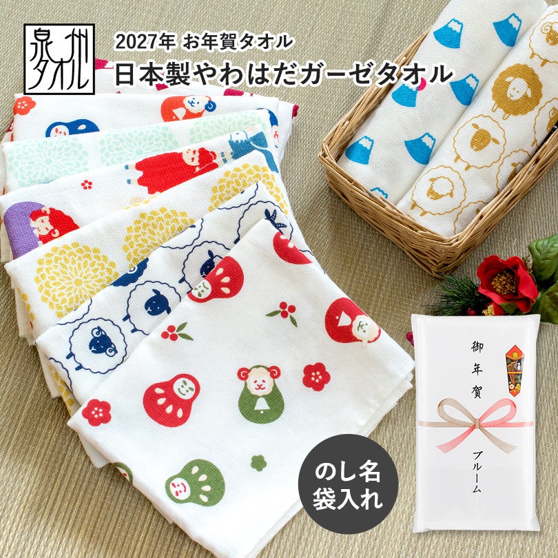 お年賀タオル 干支タオル 粗品タオル 日本製 やわはだガーゼタオル