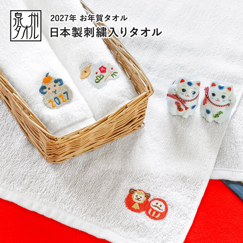 お年賀タオル 干支タオル 粗品タオル 日本製 刺繍入りフェイスタオル