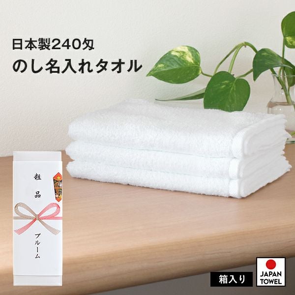 粗品タオル ご挨拶タオル お年賀タオル | タオルショップ ブルーム