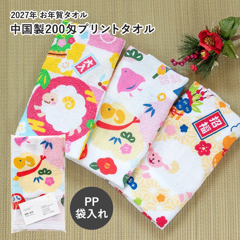 即納タイプ) 粗品タオル お年賀タオル のし付きタオル フェイスタオル