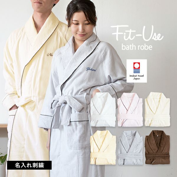 バスローブ 2Lサイズ 今治 Fit-Use シンプル タオル 送料無料 (宅配