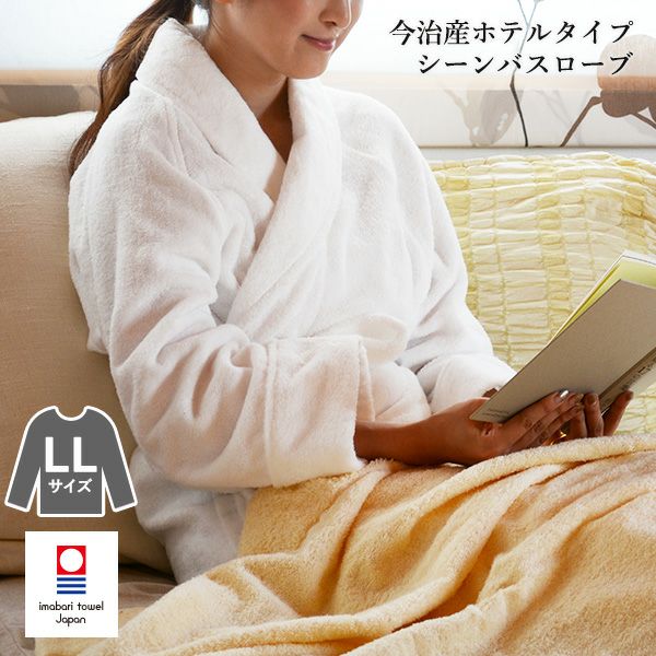 バスローブ　Lサイズ　2つ バスローブ 2Lサイズ 今治 Fit-Use シンプル タオル 送料無料 (宅配
