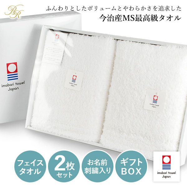 ギフト) 【お名前刺繍入り】今治タオル フェイスタオル 2枚セット
