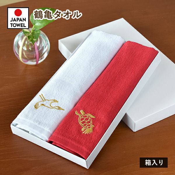 フェイスタオル 1枚 つるかめタオル 鶴亀タオル 刺しゅう入り 日本製