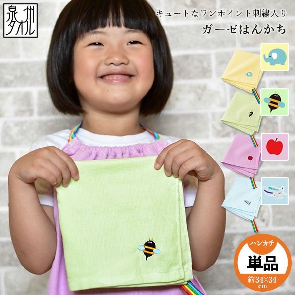 タオルエプロン＆ガーゼハンカチ | タオルショップ ブルーム｜公式