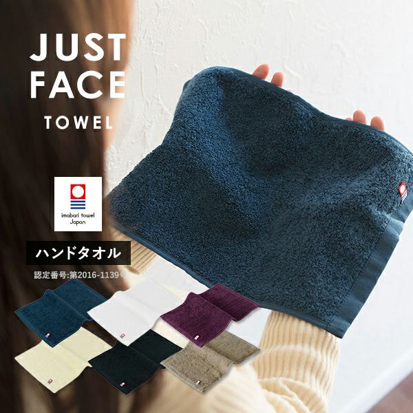 今治タオル ジャストフェイスハンカチ 1枚 ハンドタオル タオル 送料