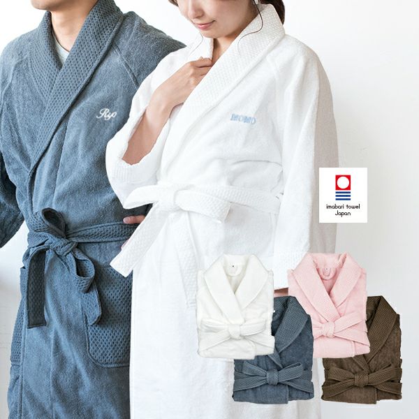 お名前刺繍入り】バスローブ 名入れ リラクシー 今治 タオル 送料無料