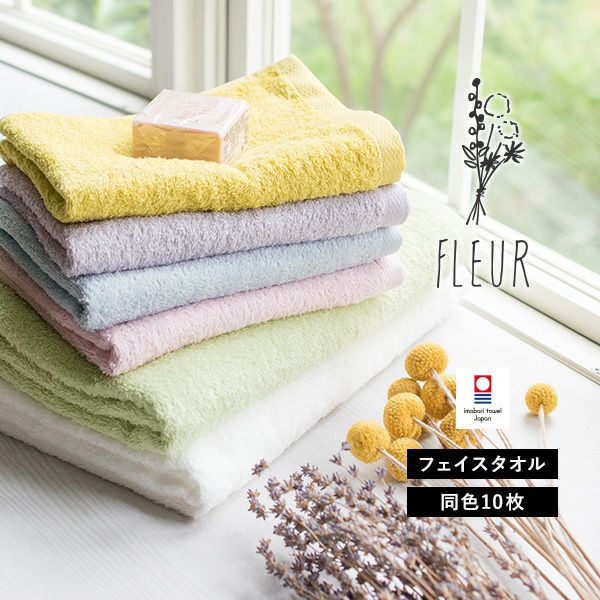 【限定品10個セット　新品未使用品】今治産タオル　 超お買得今治産タオルセット - ベルーナ【公式】