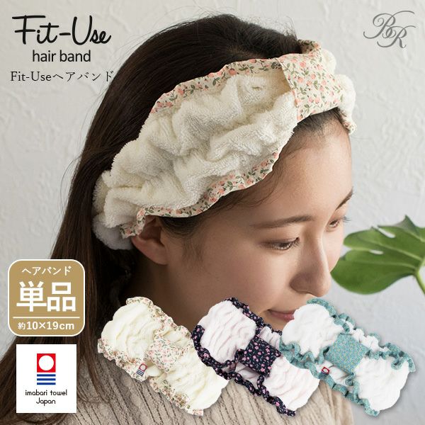 ヘアバンド 1枚 今治 Fit-Use 洗顔 ガーゼ タオル 送料無料 (ポスト