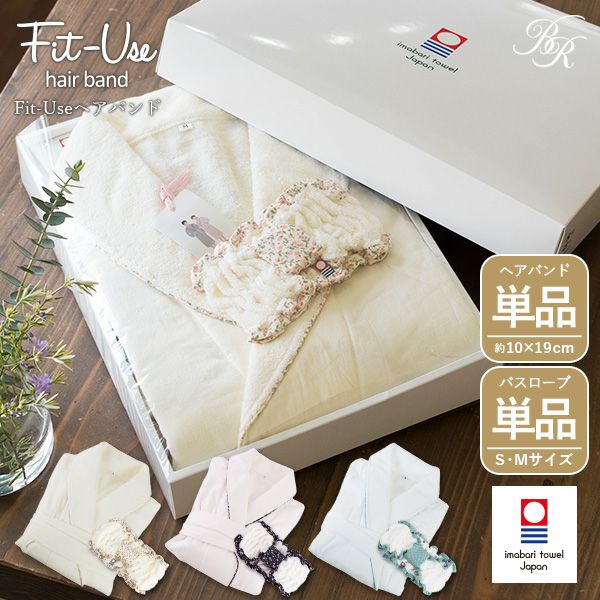 今治タオル Fit-Use バスローブ | タオルショップ ブルーム｜公式