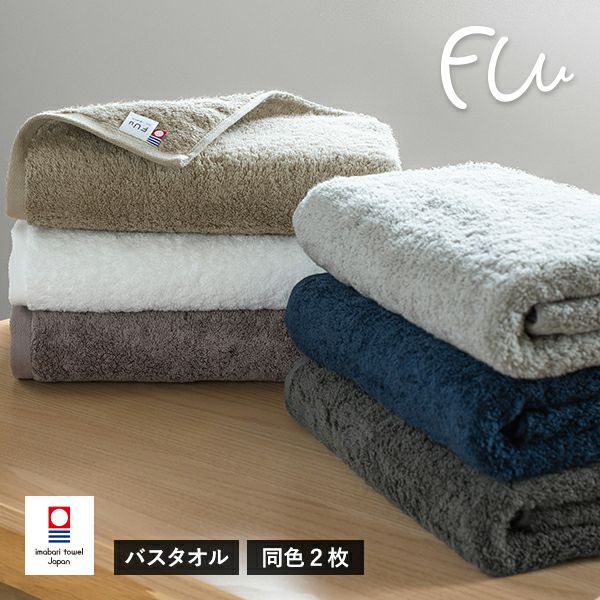 今治タオル バスタオル 1枚 FUu ホテルタイプ タオル 送料無料 (宅配