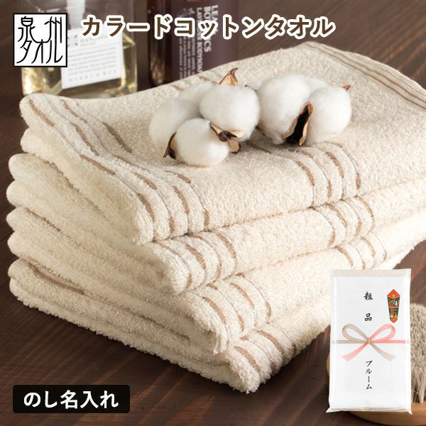 泉州タオル 高級綿糸ベージュフェイスタオルセット20枚 タオル新品 まとめ売り フェイスタオル 1枚 カラードコットン 日本製 泉州タオル タオル