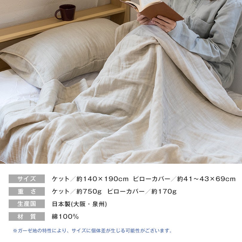 ガーゼケット タオルケット シングル がーぜけっと 枕カバー 枕 ピローカバー ピローケース 泉州タオル ガーゼ素材 ガーゼ 快眠 寝具 睡眠 速乾 気持ちいい 綿100% 国産 日本製 赤ちゃん おすすめ ピロー