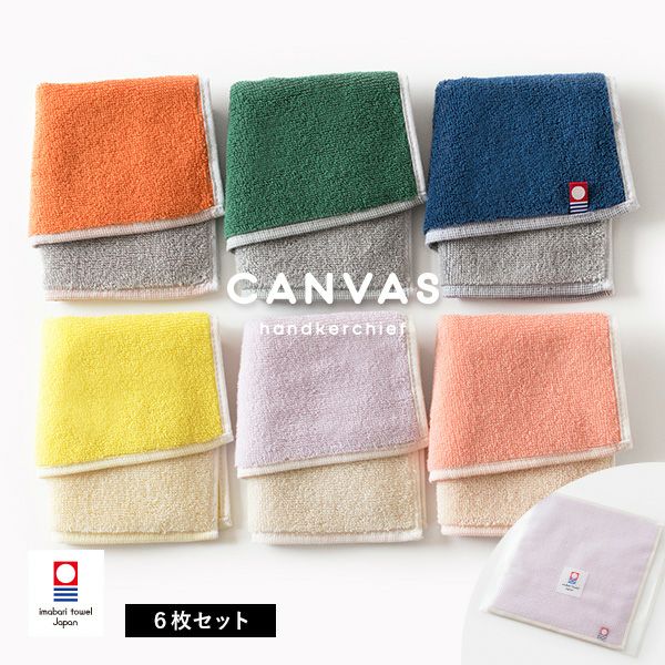 今治タオル ハンカチ キャンバス 1枚｜20×20cm 日本製 プチギフト 送料