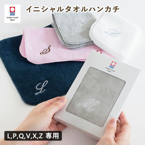 ギフト) 【お名前刺繍入り】 イニシャルタオルハンカチ 1枚 今治タオル