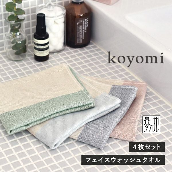 ガーゼタオル フェイスウォッシュタオル 1枚 こよみ koyomi ハンド