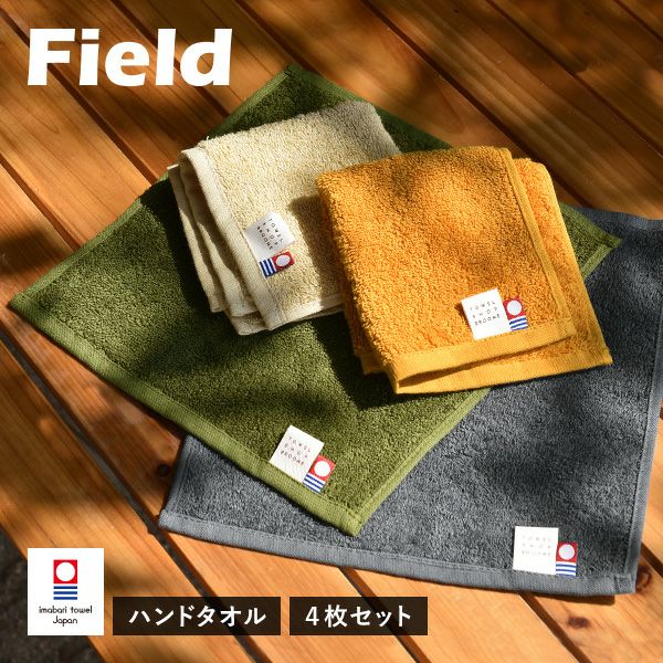 今治タオル ハンドタオル 1枚 フィールド ハンカチ タオル 送料無料