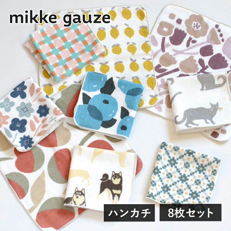 ガーゼタオル ハンカチ 1枚 mikkegauze(ミッケガーゼ) 日本製 個包装