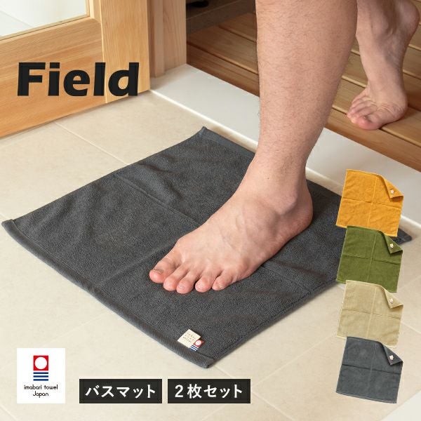 今治タオル バスマット 2枚セット コンパクト フィールド 送料無料