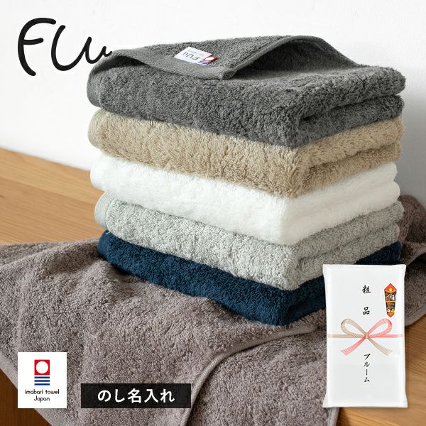 今治タオル FUu(ふぅ) | タオルショップ ブルーム｜公式オンラインストア