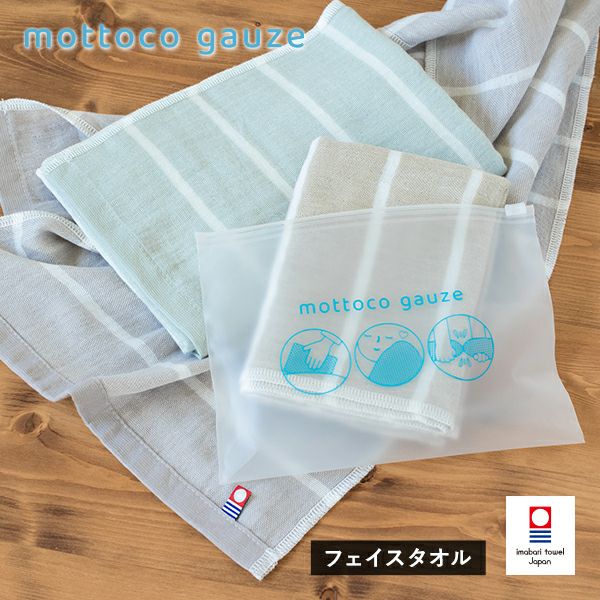 今治タオル ガーゼタオル フェイスタオル 1枚 mottoco gauze