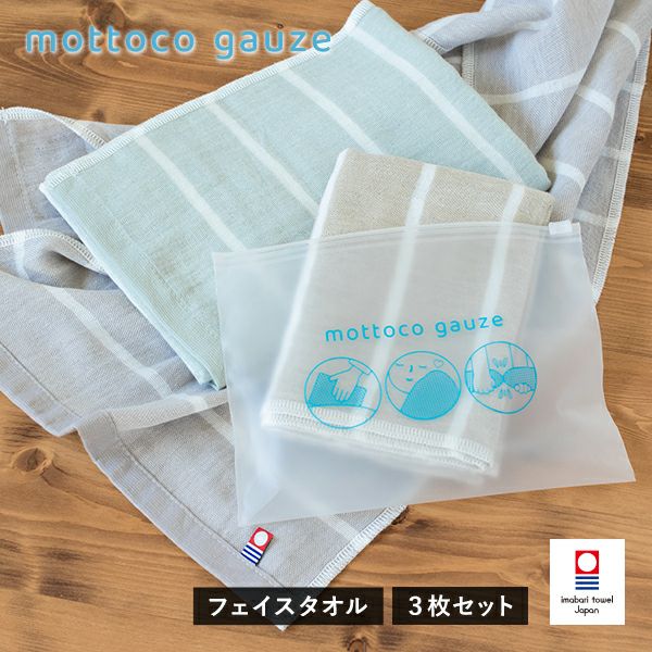 今治タオル ガーゼタオル フェイスタオル 1枚 mottoco gauze