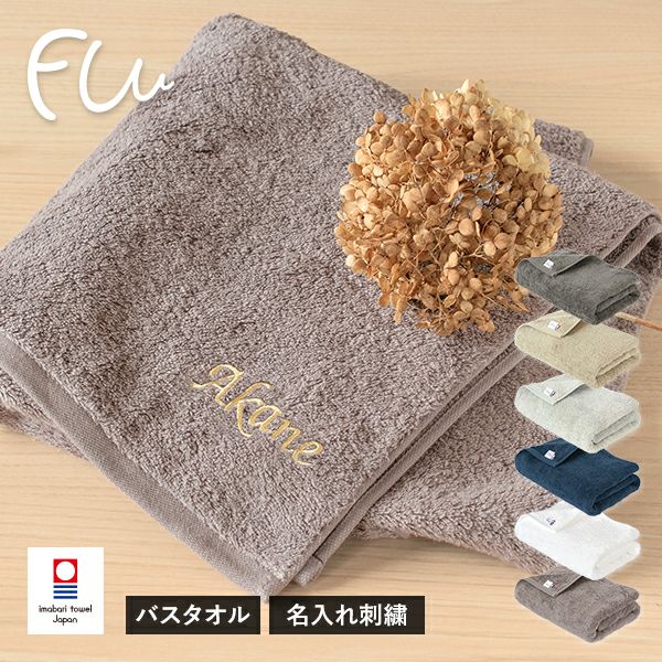 今治タオル FUu(ふぅ) | タオルショップ ブルーム｜公式オンラインストア