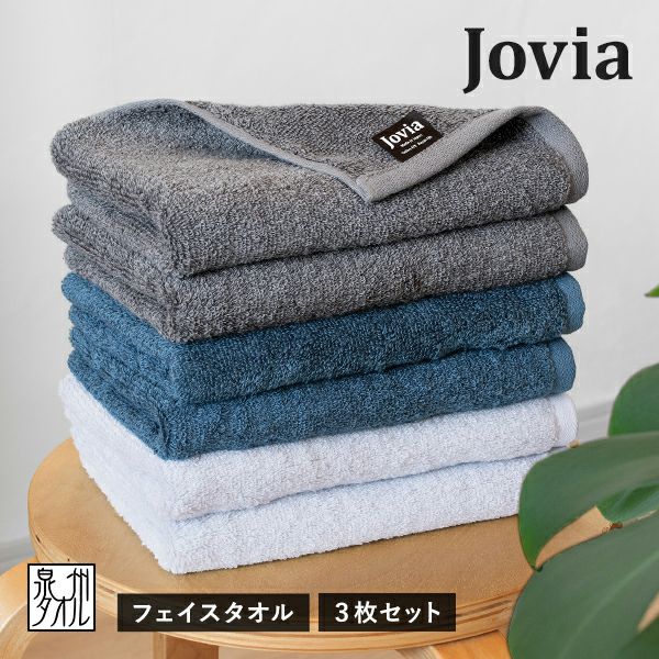 フェイスタオル 1枚 jovia 日本製 泉州タオル 送料無料 (ポスト投函